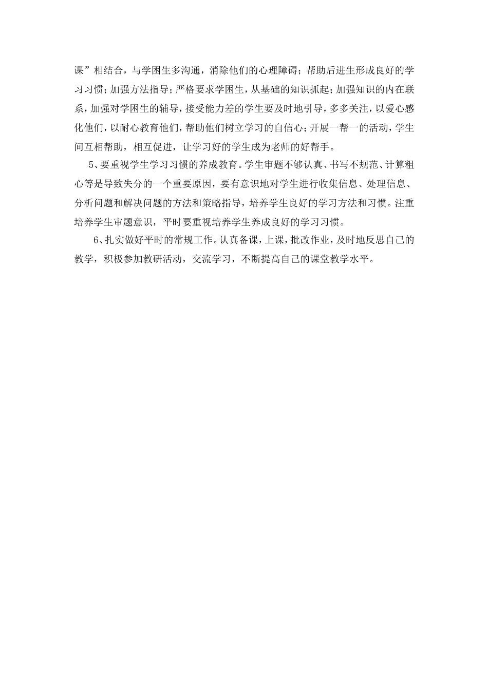 一年级数学第二次月考质量分析_第2页
