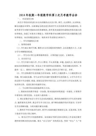 一年级数学第二次月考质量分析