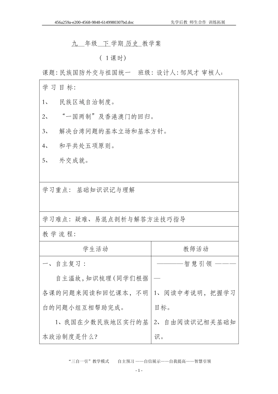 九年级复习课导学案9_第1页