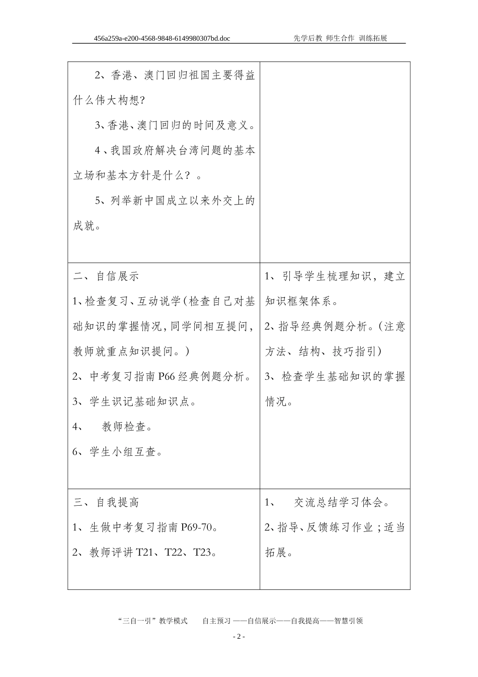 九年级复习课导学案9_第2页