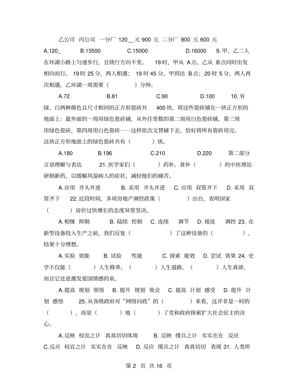 2021年广东级以上公务员考试行测真题及答案解析「完整+答案+解析」_第2页