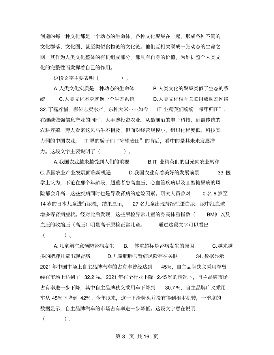 2021年广东级以上公务员考试行测真题及答案解析「完整+答案+解析」_第3页