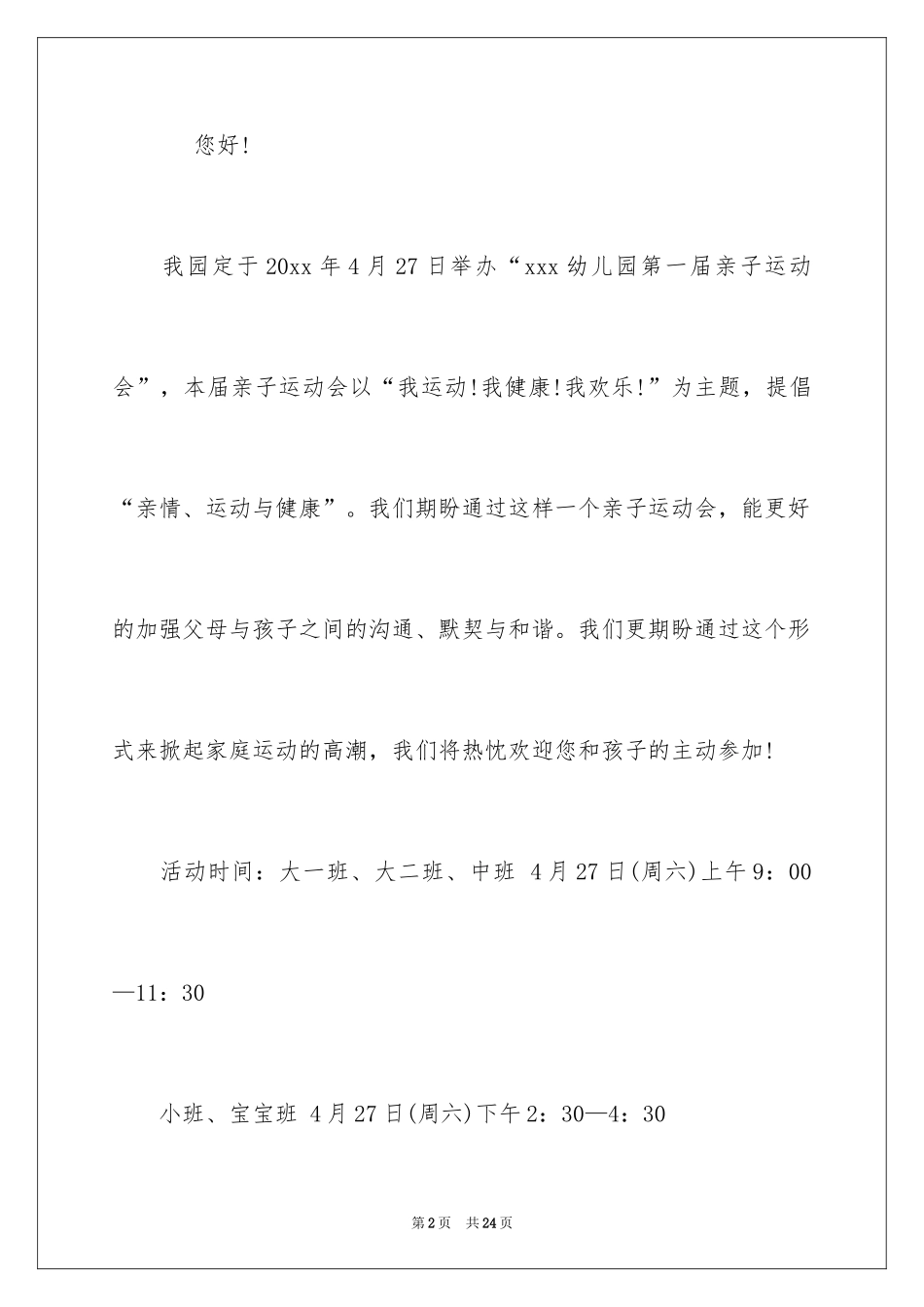 2024亲子活动的通知_3_第2页