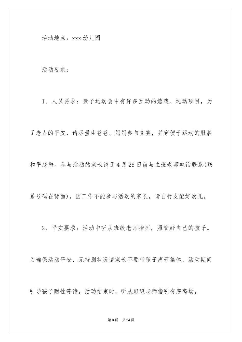 2024亲子活动的通知_3_第3页