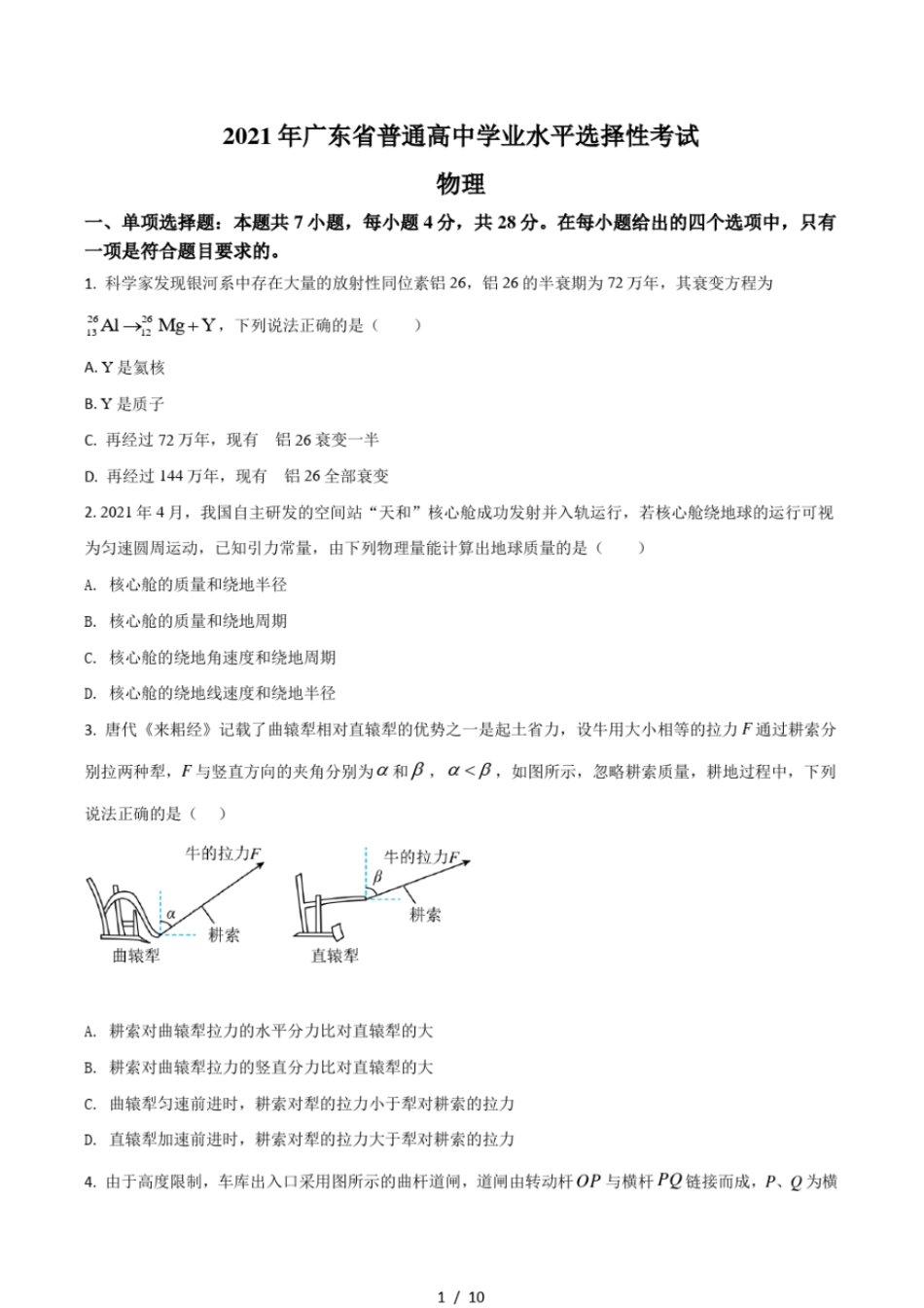 2021年广东普通高中学业水平选择性考试广东卷打印版_第1页