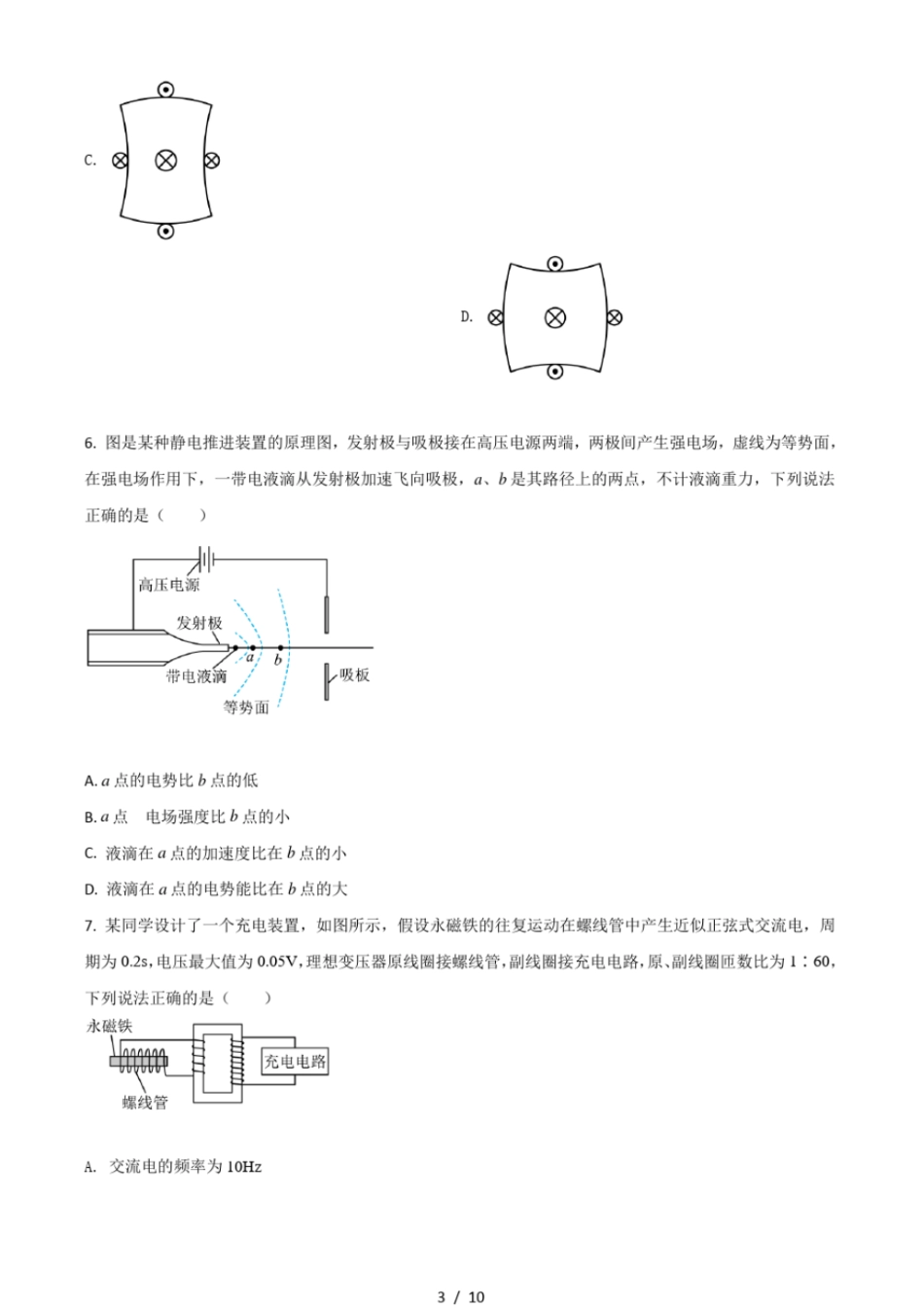 2021年广东普通高中学业水平选择性考试广东卷打印版_第3页