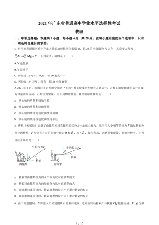2021年广东普通高中学业水平选择性考试广东卷打印版