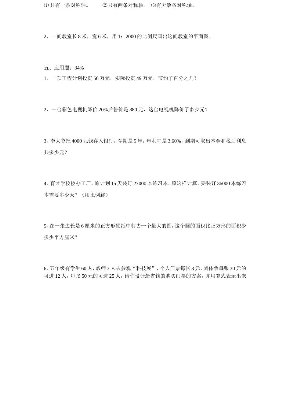 小学数学第十一册期期末复习试卷_第2页
