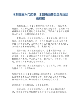 木制版画入门知识：木刻版画的类型介绍版画教程