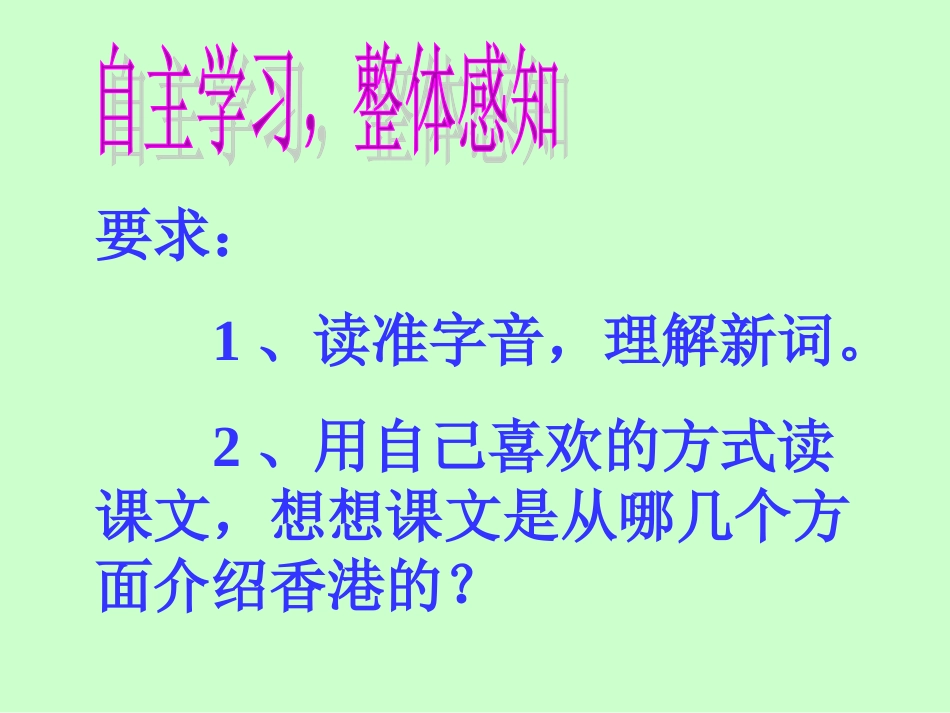 人教版小学语文三年级上册《香港璀璨的明珠》PPT课件 (3)_第3页
