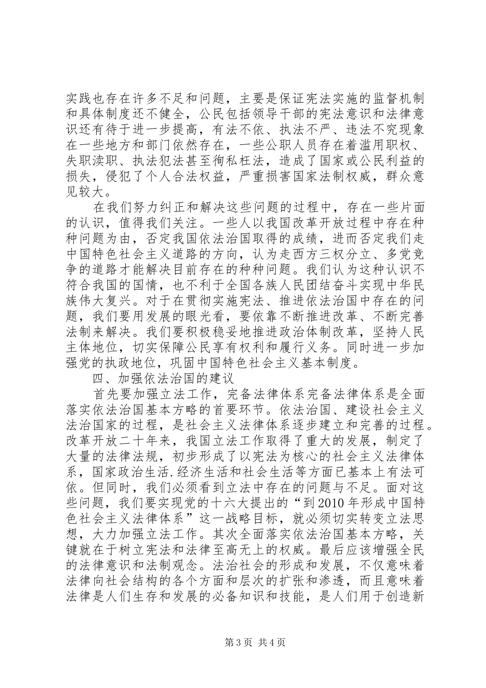 十八届四中全会心得体会[模版] _第3页