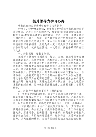 提升领导力学习心得 