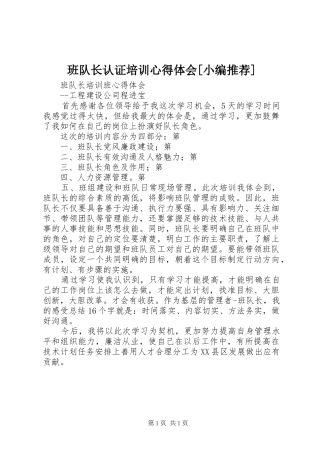 班队长认证培训心得体会[小编推荐] 
