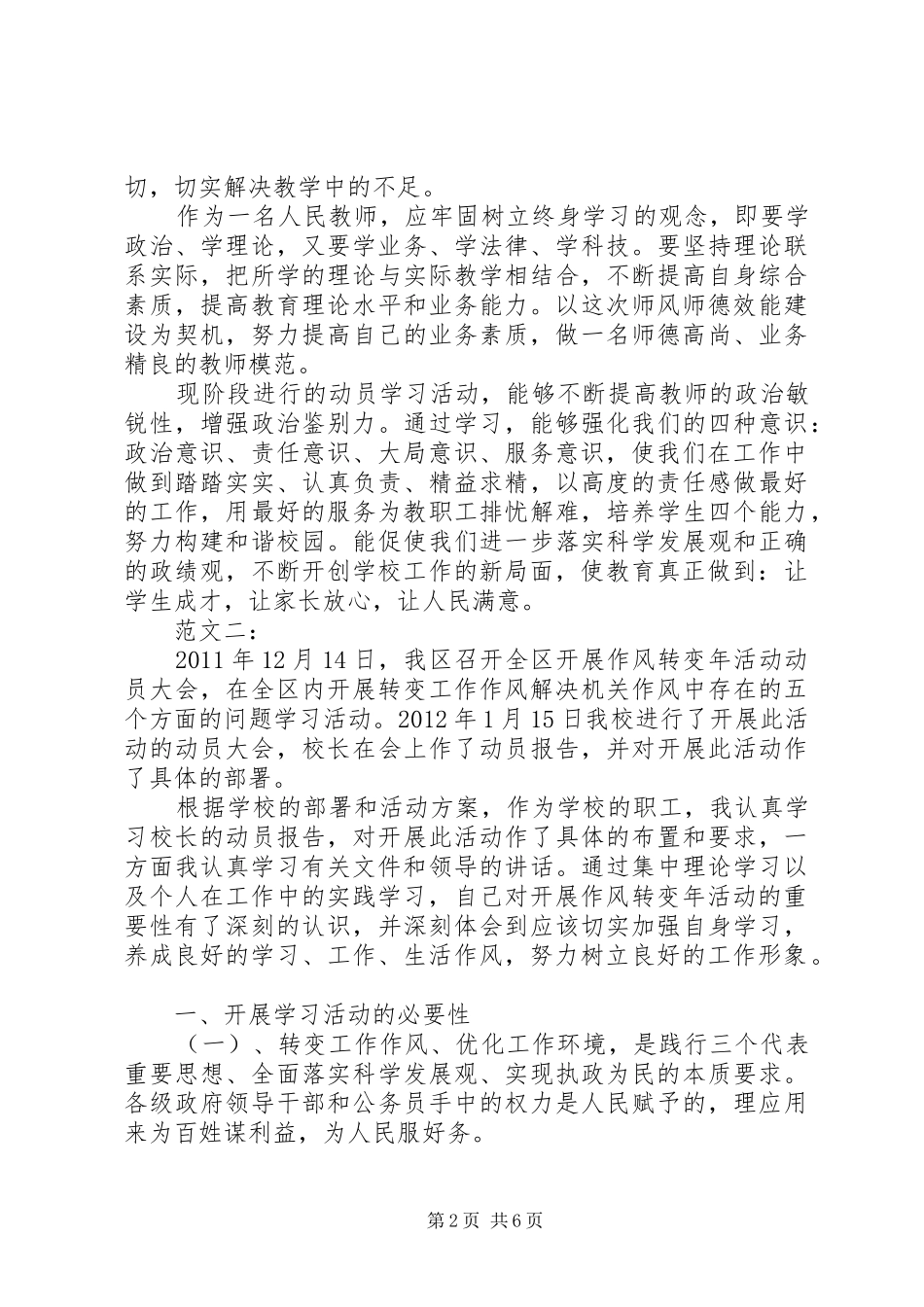 作风转变学习月心得体会心得体会 _第2页