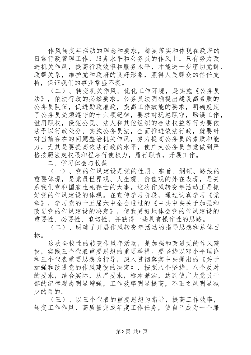 作风转变学习月心得体会心得体会 _第3页