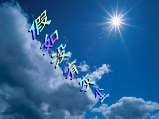 人教版五年级上册《假如没有灰尘》PPT课件2