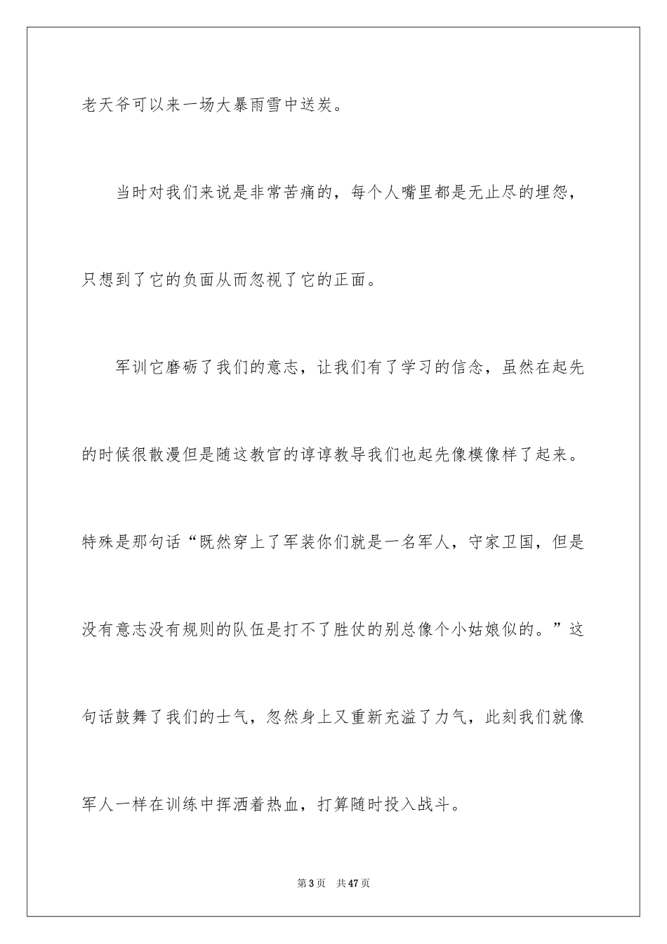 2024军训后新生心得体会_第3页