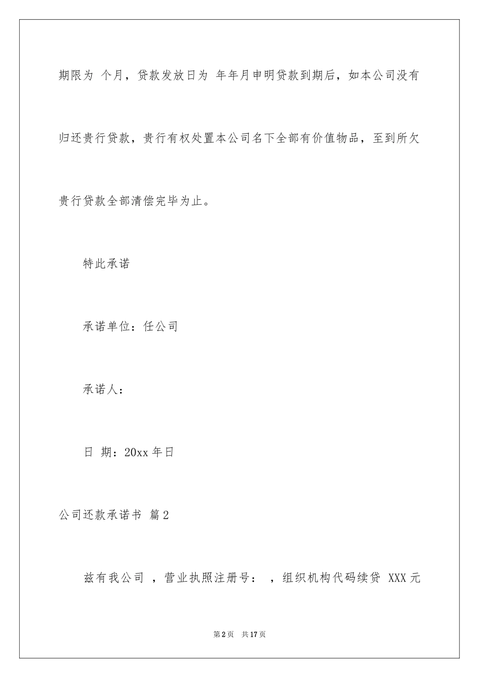 2024公司还款承诺书_28_第2页