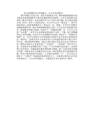 充分发挥数学自身的魅力
