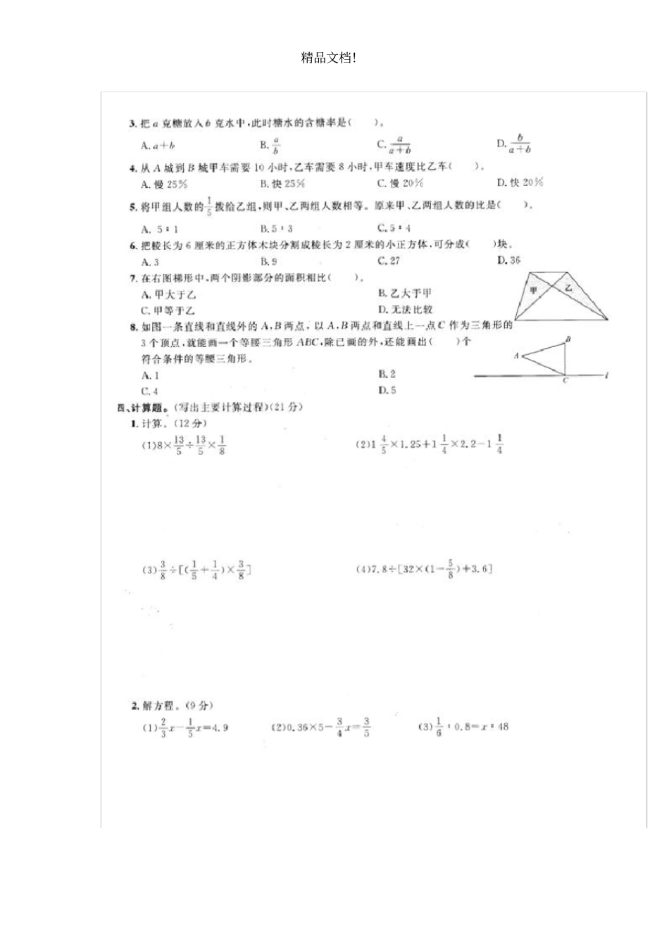 2021年小学升初中数学总复习模拟试卷一_第2页
