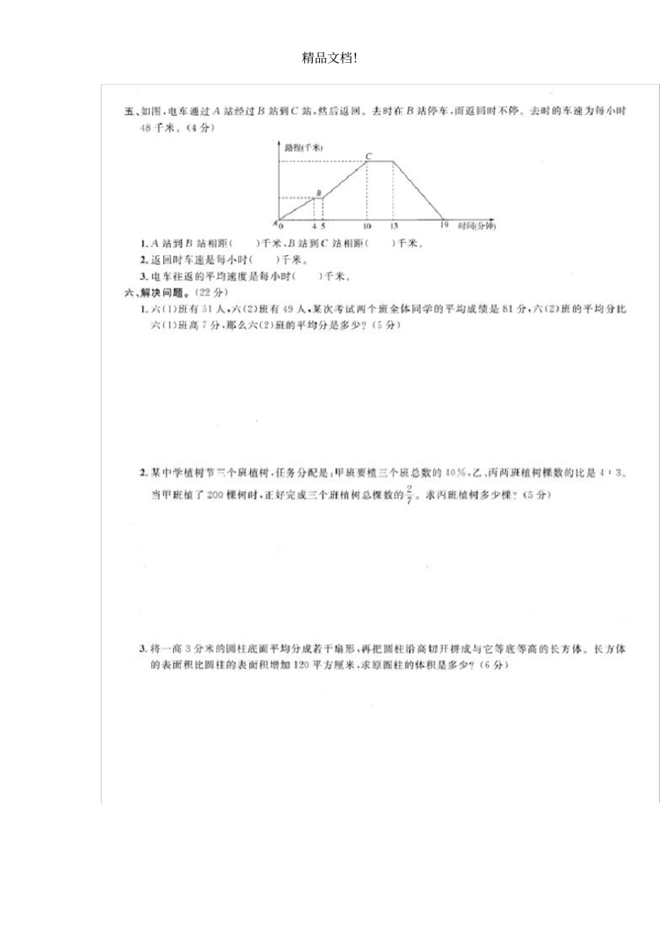 2021年小学升初中数学总复习模拟试卷一_第3页