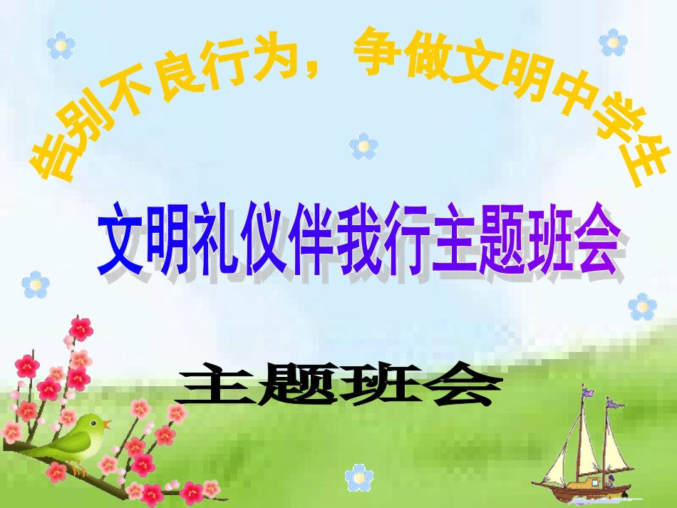 文明礼仪课件(1)_第1页