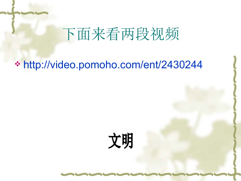 文明礼仪课件(1)_第2页