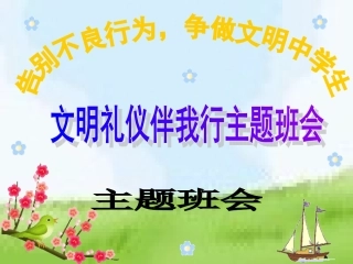 文明礼仪课件(1)