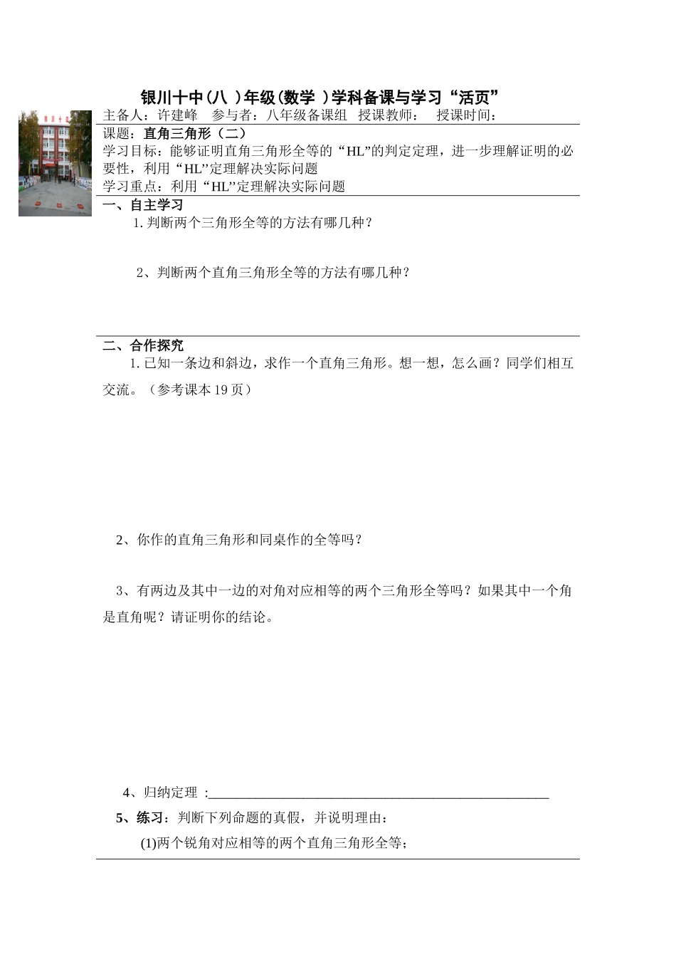 直角三角形2_第1页