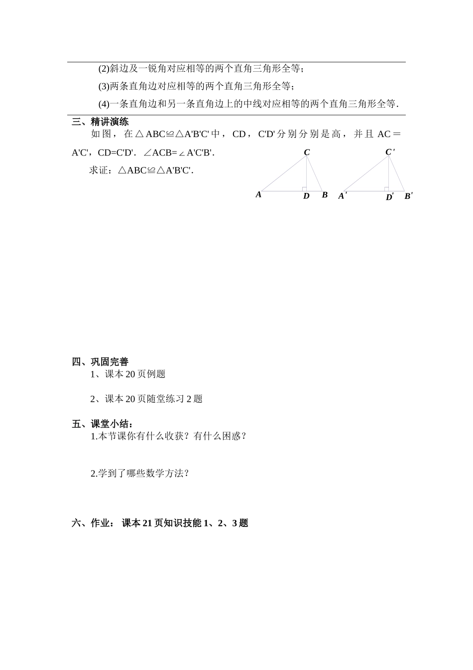 直角三角形2_第2页