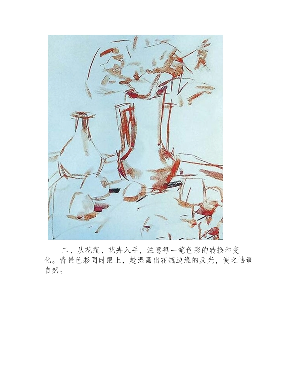 酒杯、水果、静物花瓶水粉画画法教程水粉画教程3_第2页