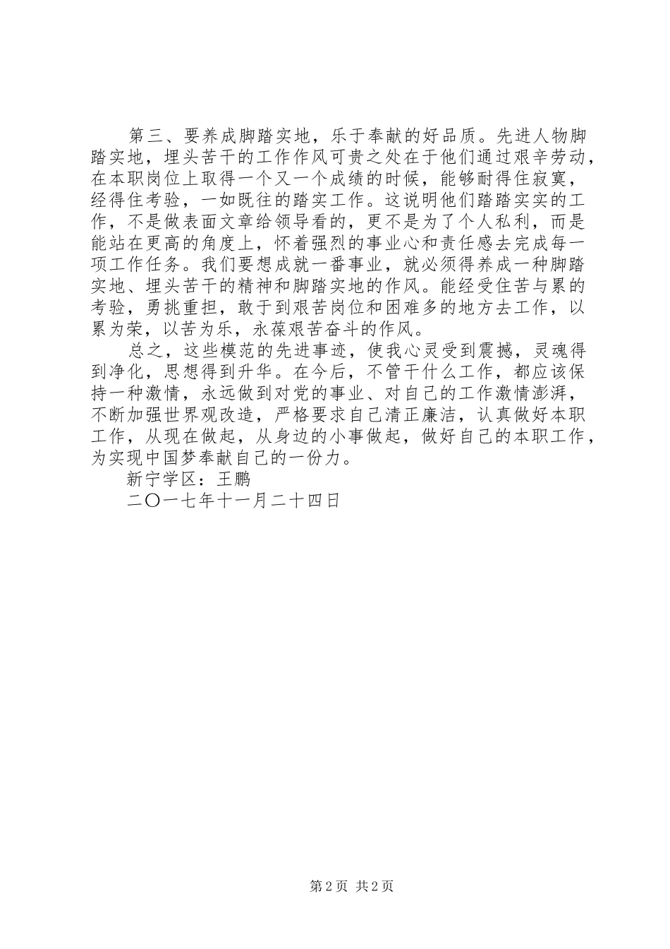 道德模范学习心得体会 _第2页