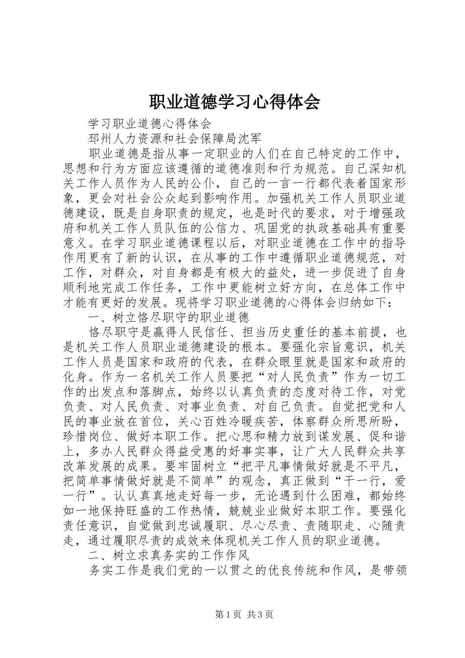 职业道德学习心得体会 _第1页