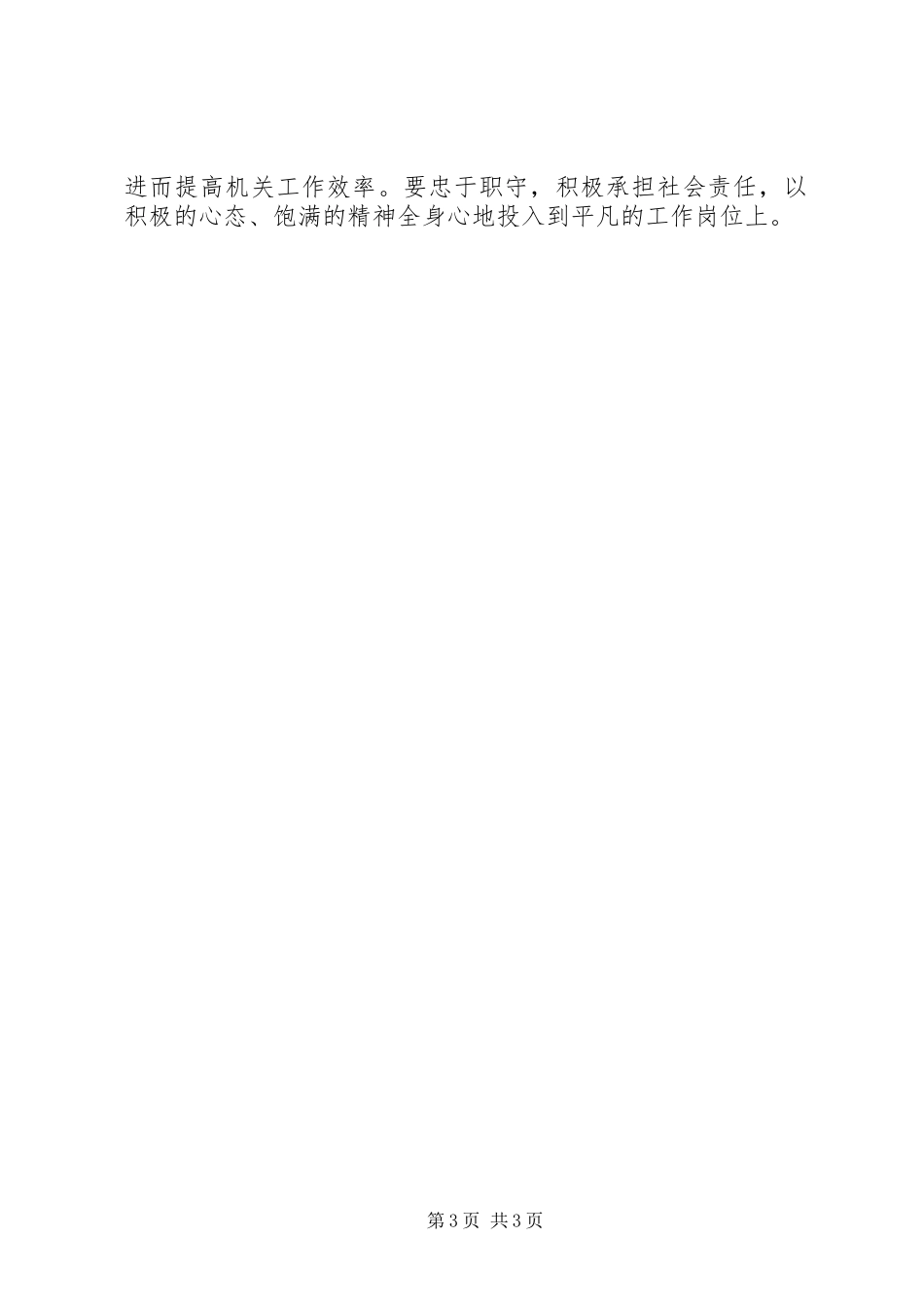 职业道德学习心得体会 _第3页