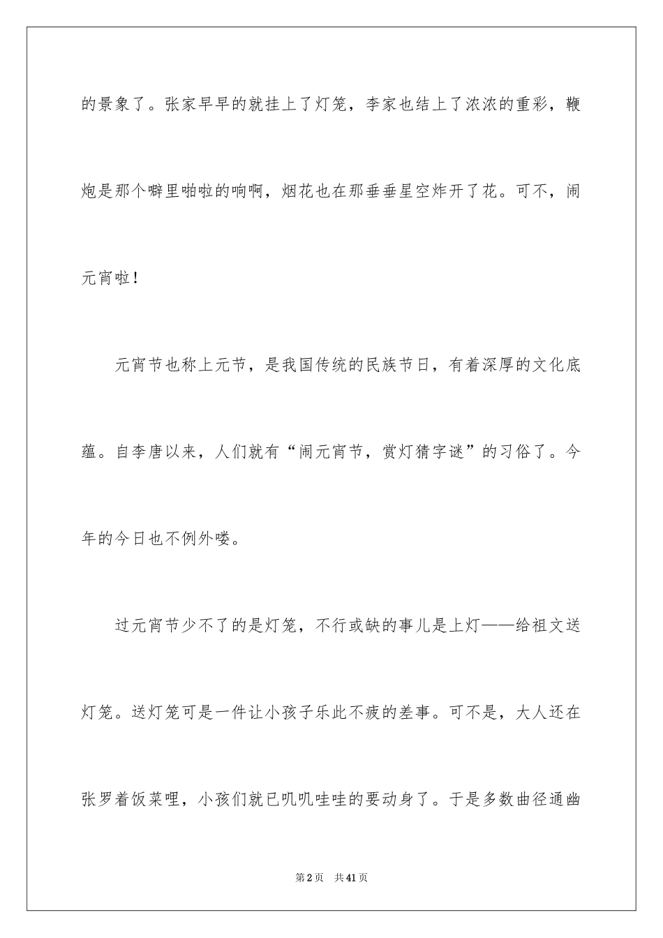 2024元宵节高中作文_6_第2页