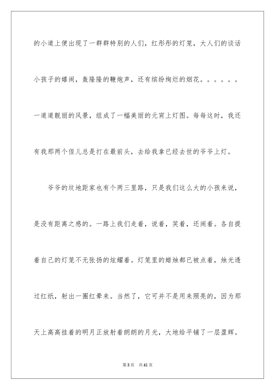 2024元宵节高中作文_6_第3页