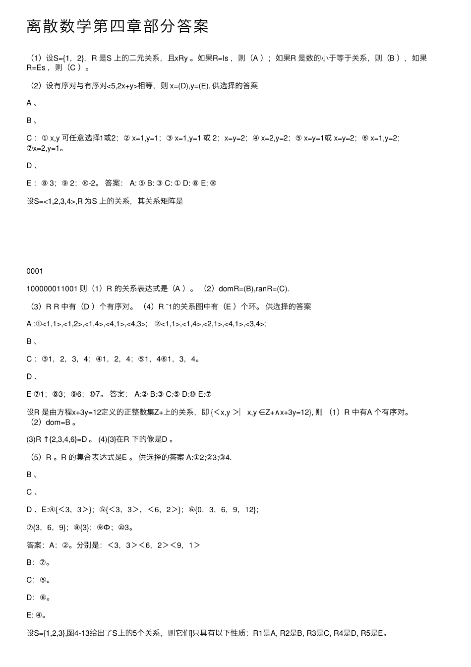 离散数学第四章部分答案 _第1页