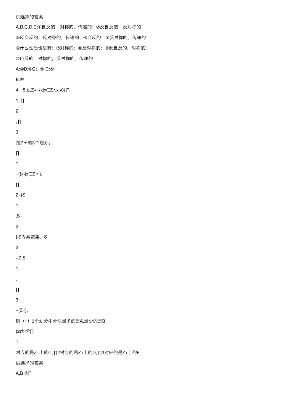 离散数学第四章部分答案 _第2页