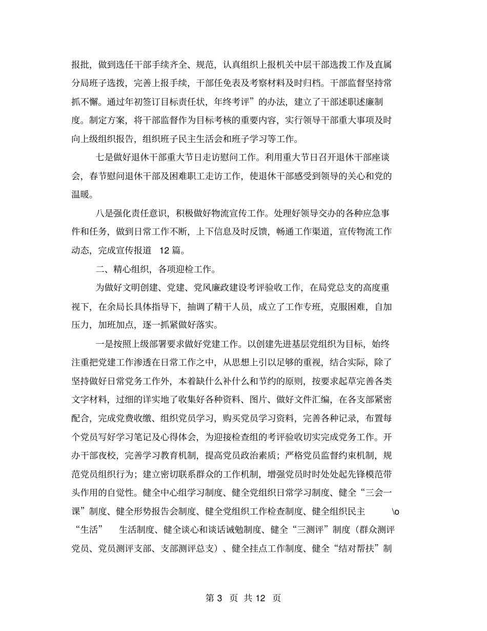 2021年政工科工作总结_第3页