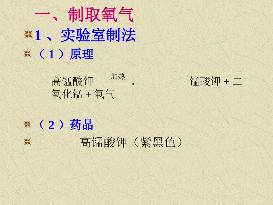 九年级化学化学制取氧气1_第2页