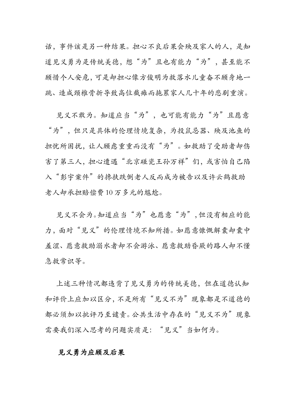 “见义”当如何为_第2页