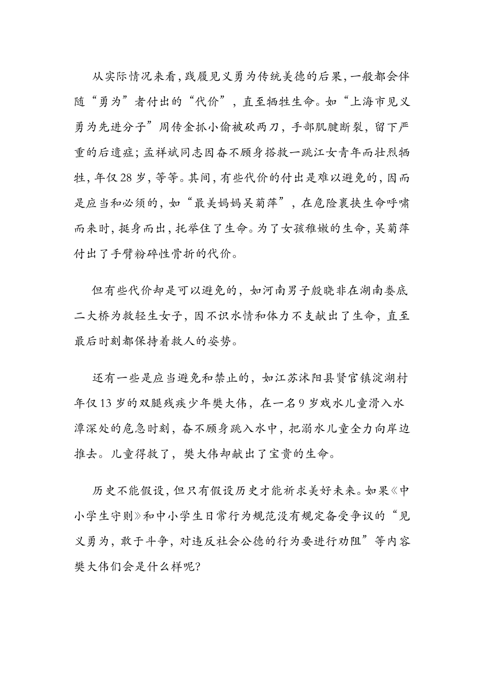 “见义”当如何为_第3页