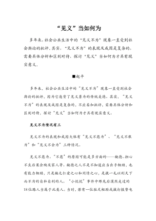 “见义”当如何为