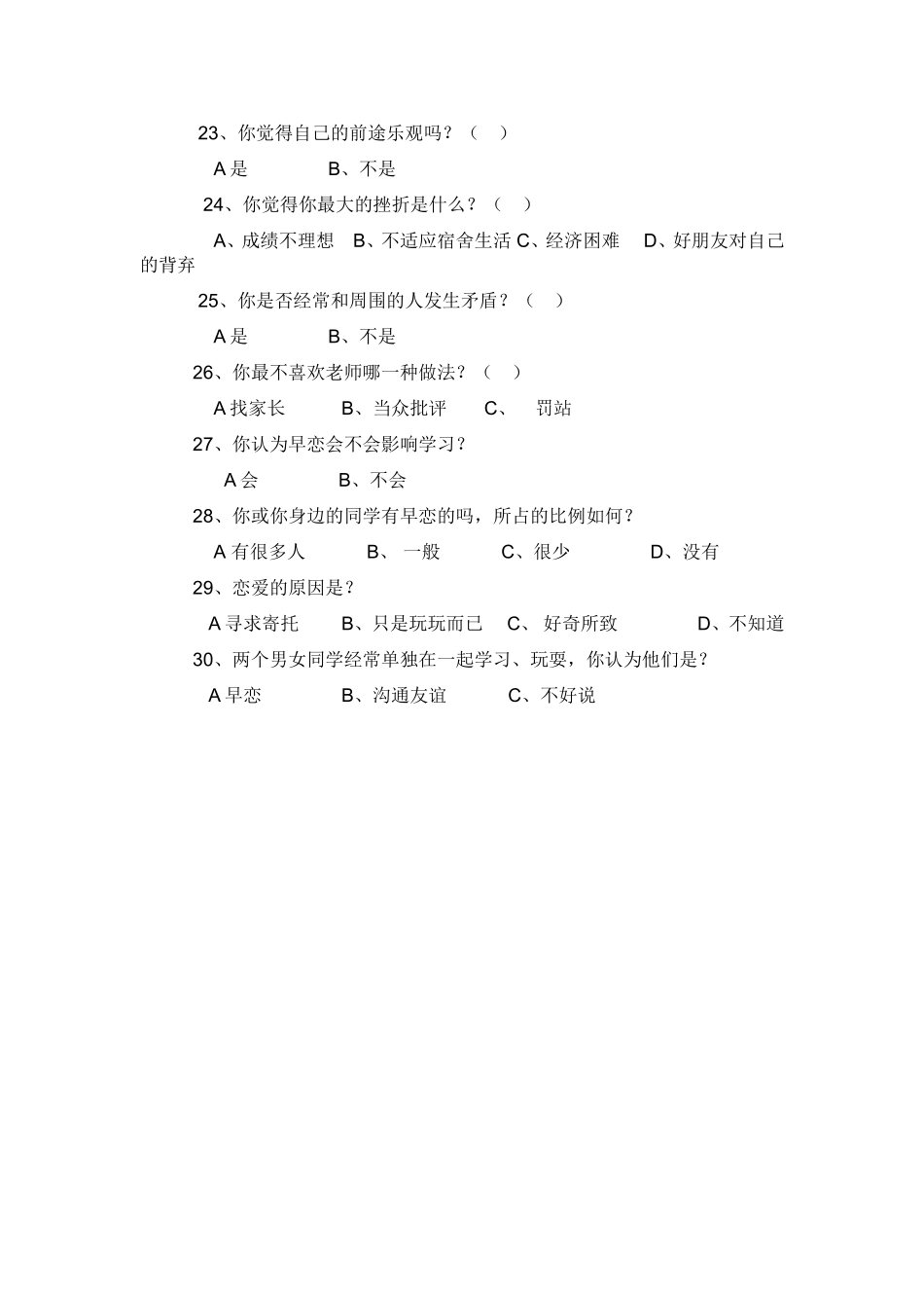 学生心理问卷调查表_第3页