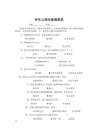 学生心理问卷调查表