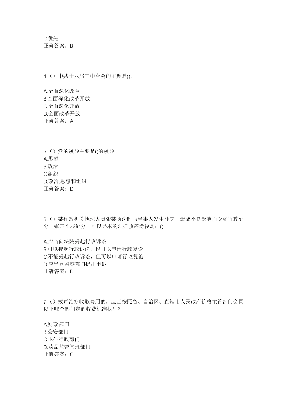 精品年陕西省西安市灞桥区十里铺街道金裕社区工作人员考试模拟试题及答案精品_第2页