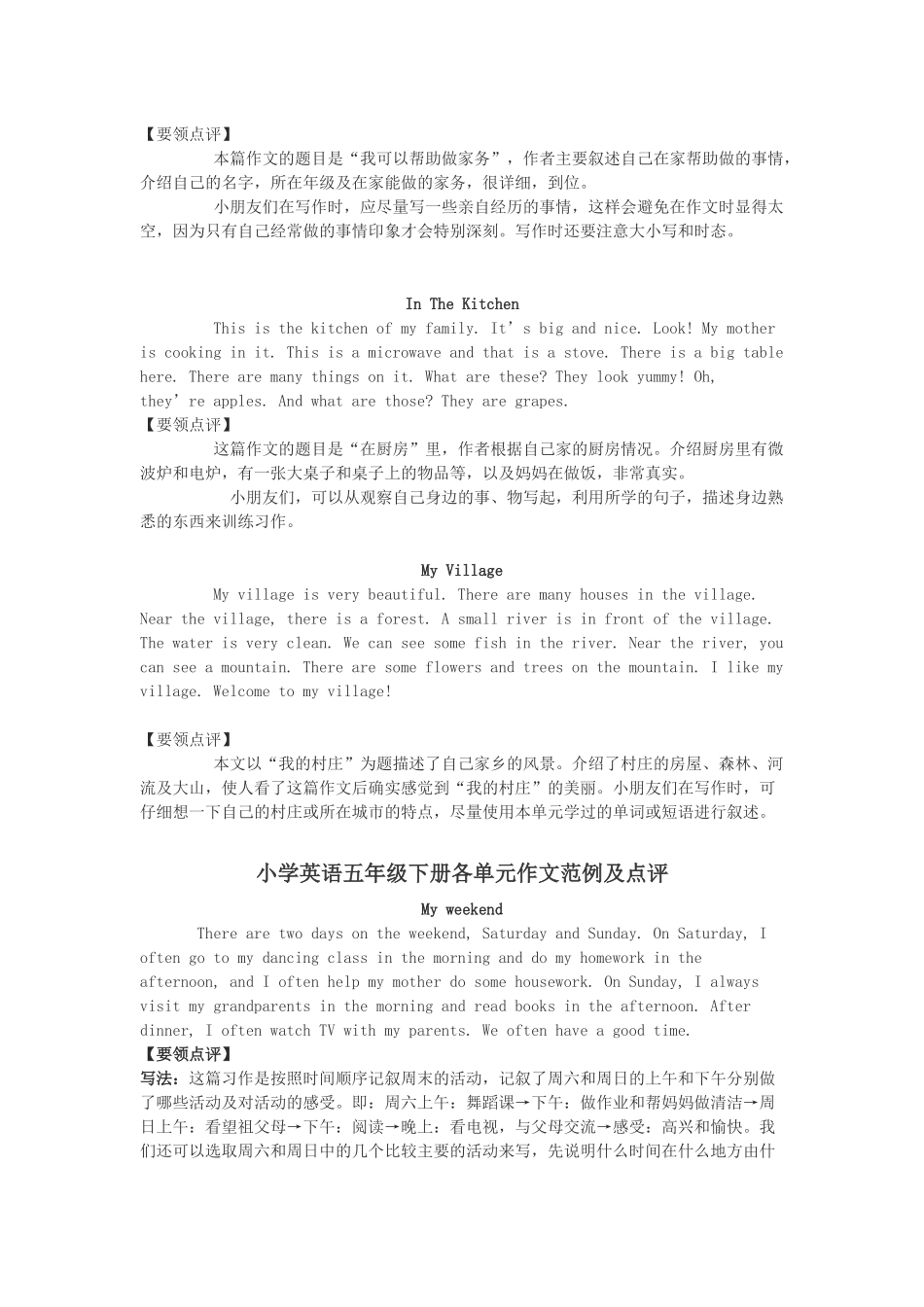 人教版小学五年级英语作文话题_第2页