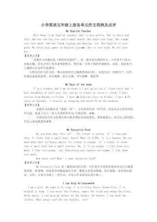 人教版小学五年级英语作文话题
