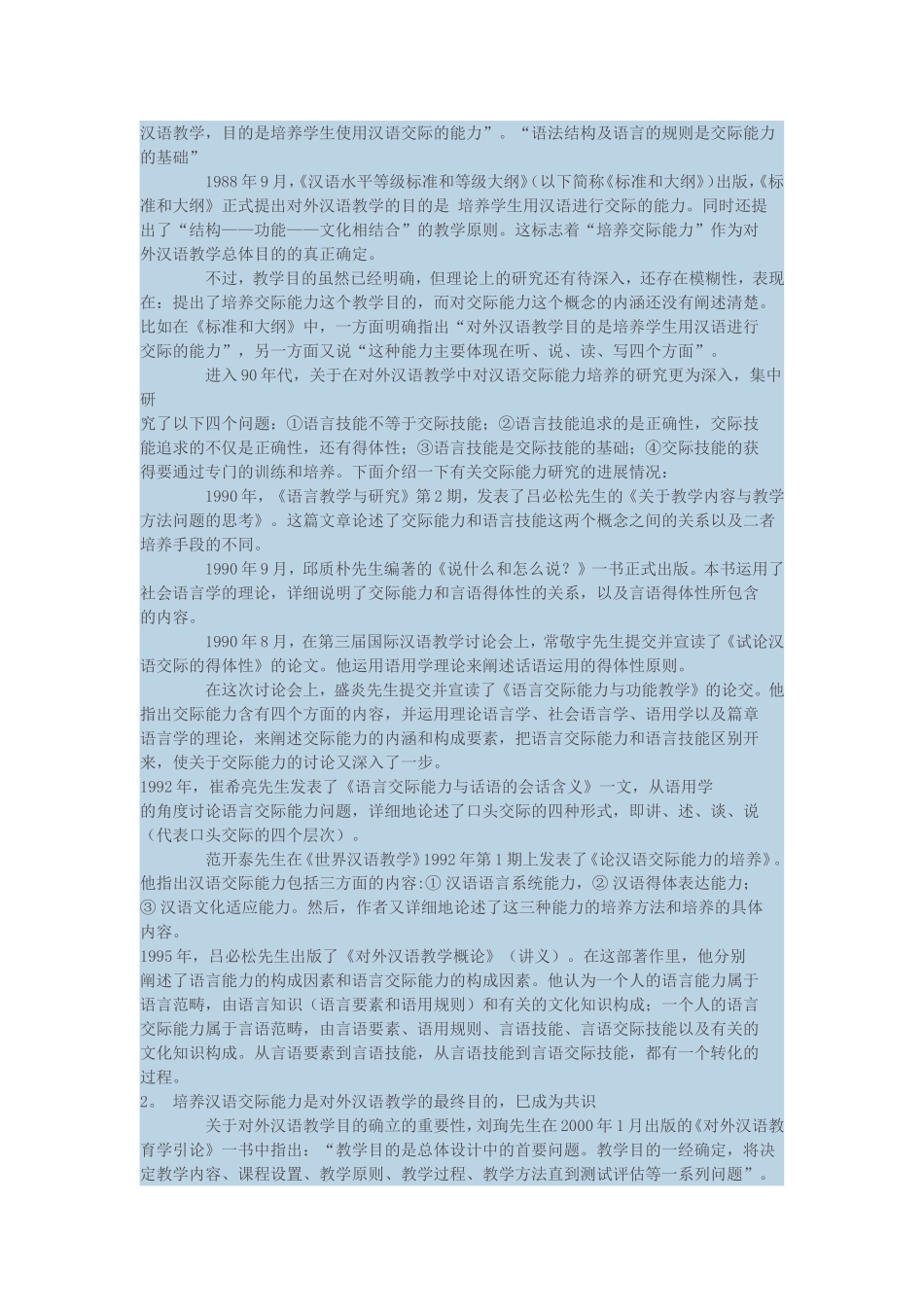 论对外汉语教学中汉语交际能力的培养_第2页