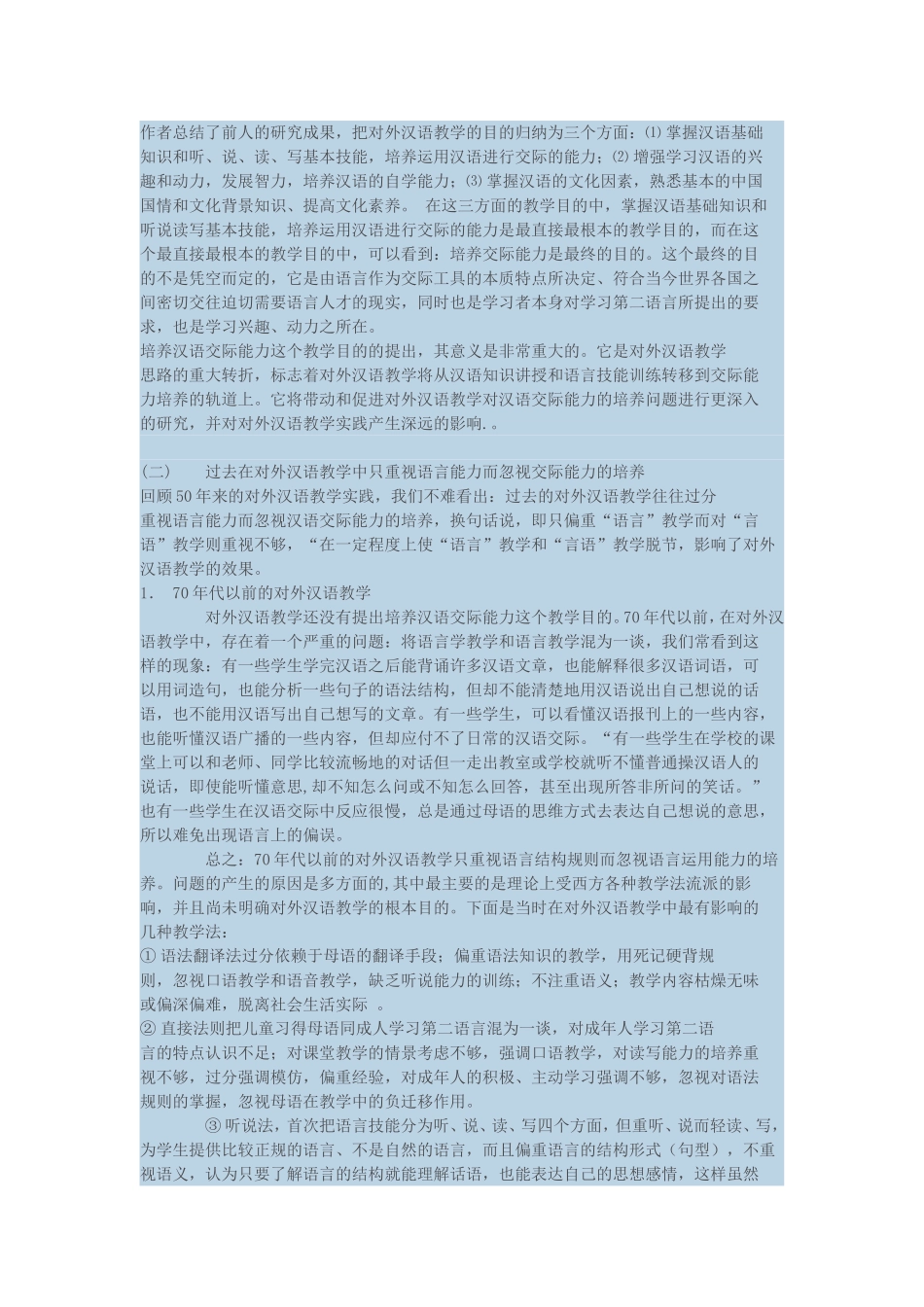 论对外汉语教学中汉语交际能力的培养_第3页